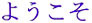 bienvjc.JPG (3964 bytes)