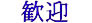 bienvjp.JPG (3976 bytes)